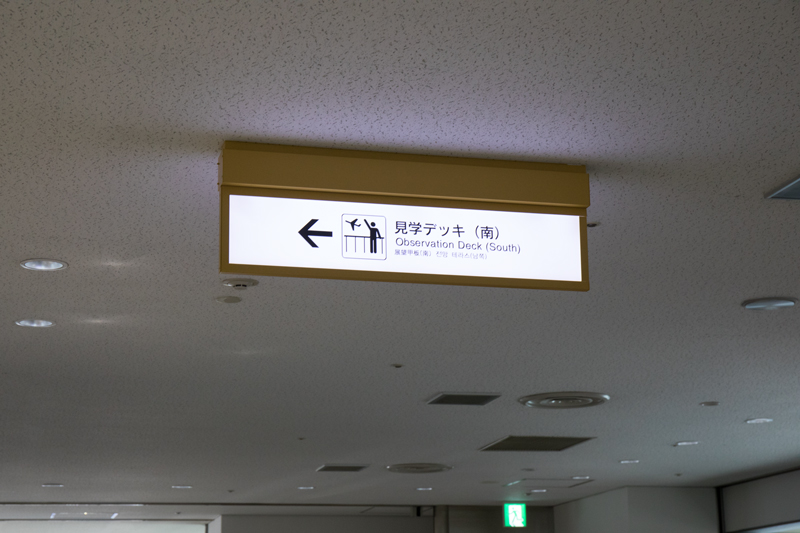 【成田の飛行機撮影スポット】第二ターミナル展望デッキ