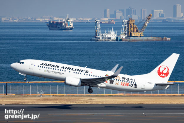 羽田で飛行機～海バックに目の前でエアボーン